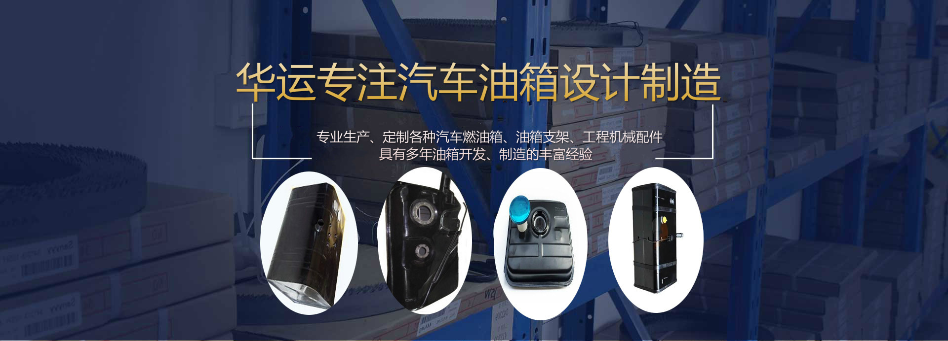 汽车油箱厂